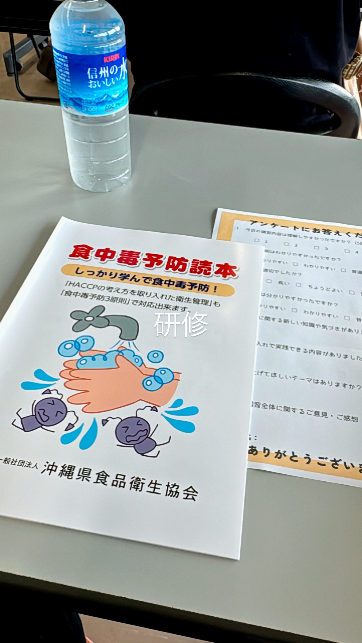 食品衛生講習